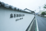 【武藏野：充滿關東風情的創新清酒】