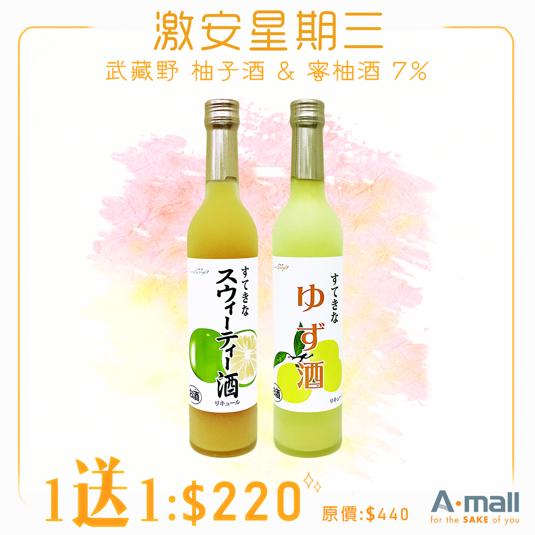 【激安星期三 の 麻原果酒買1送1】