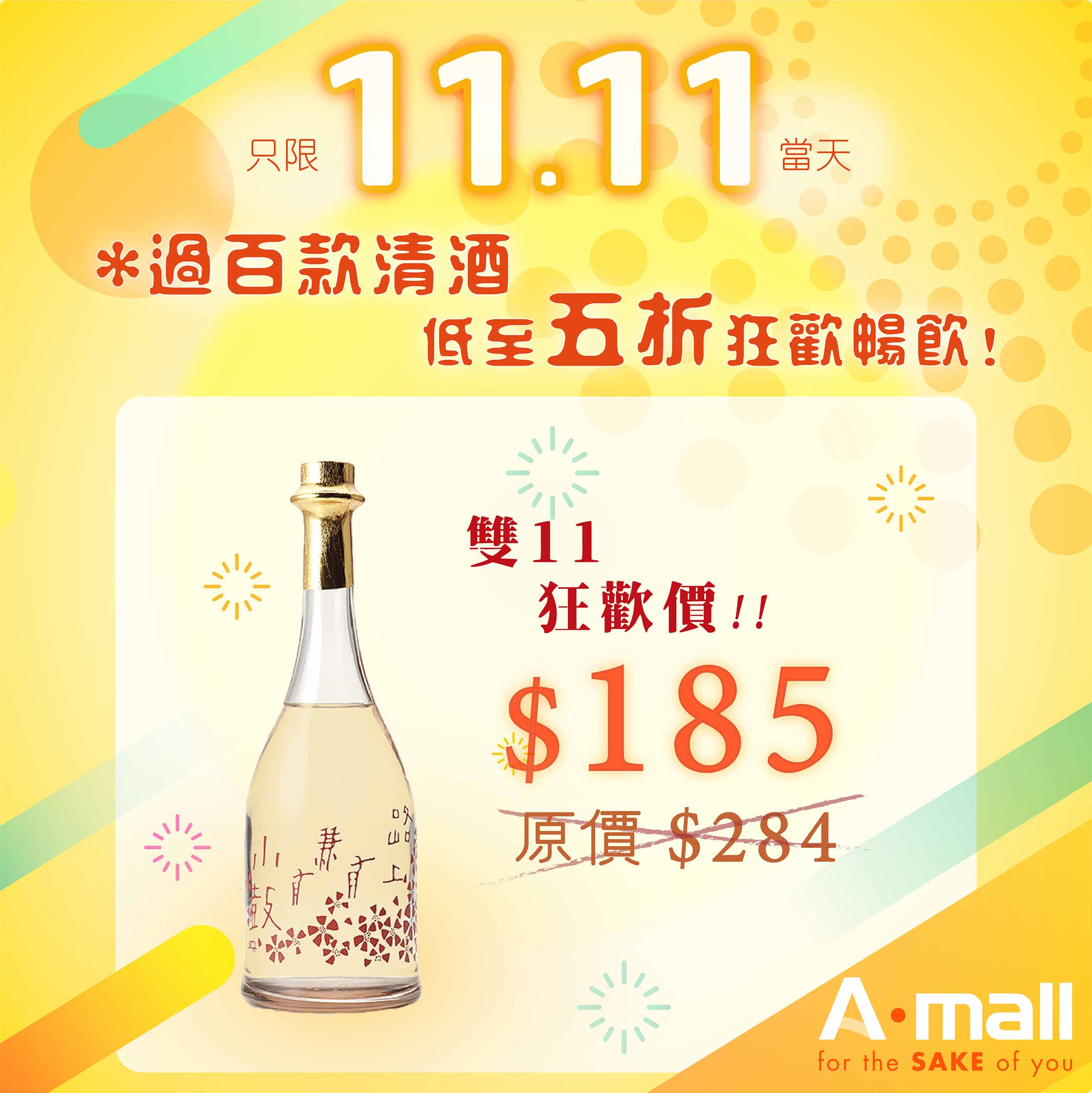【雙11 ‧ 五折狂歡暢飲！】預告第四回！