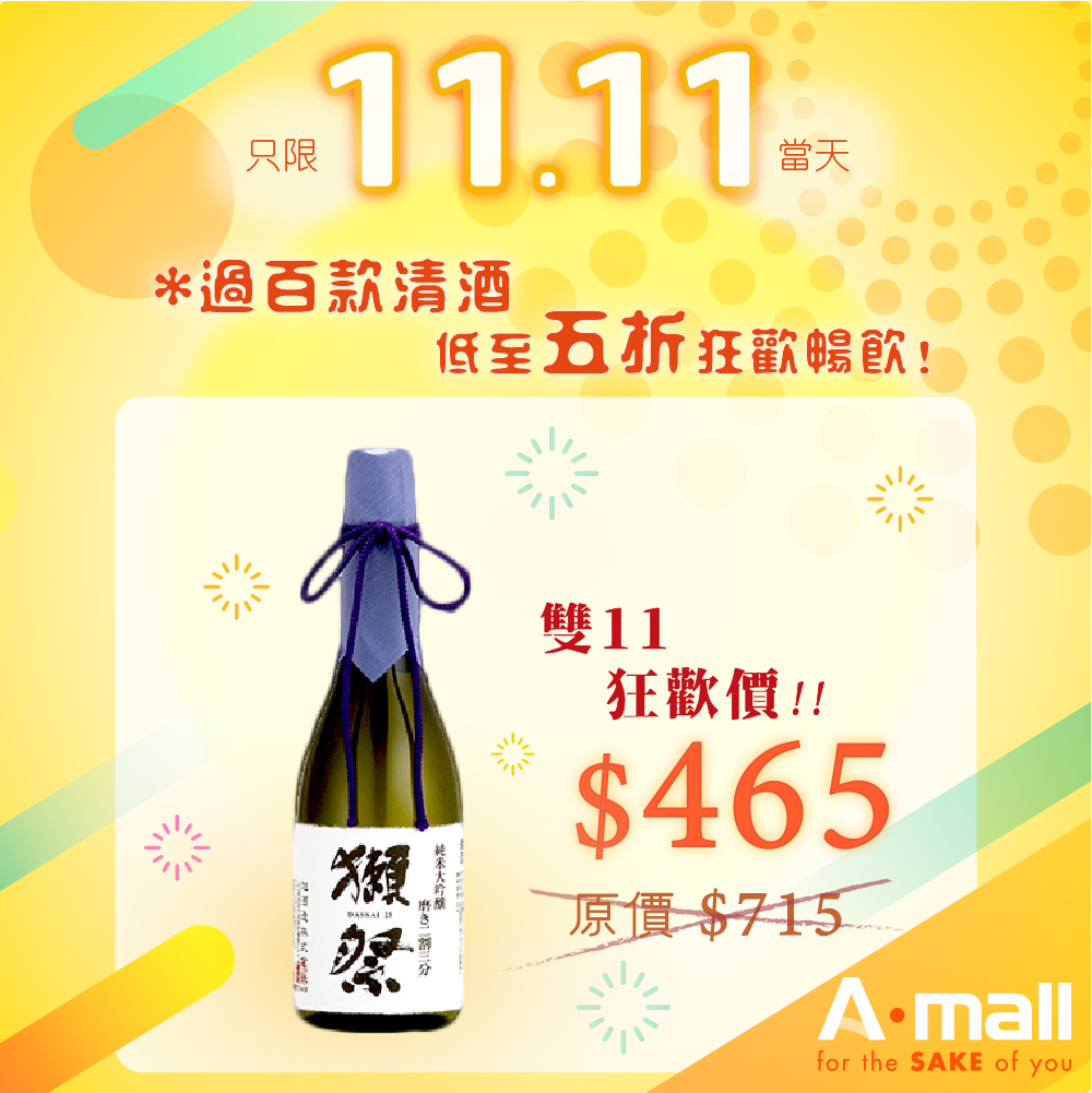 【雙11 ‧ 五折狂歡暢飲！】預告第三回！