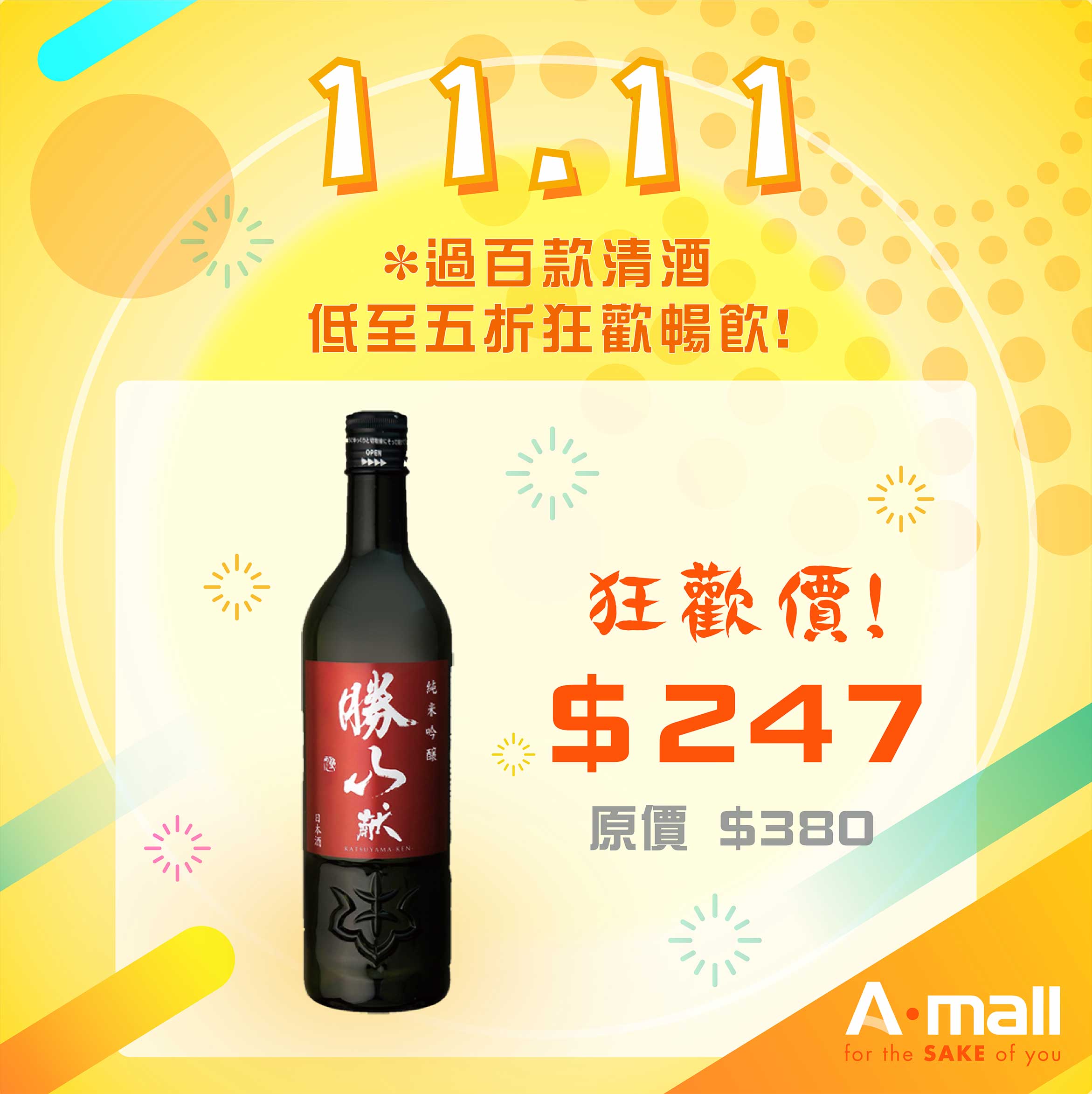 【雙11 ‧ 五折狂歡暢飲！】預告第二回！