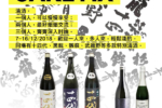 【 SAKE FIX！頂級日本清酒體驗 】