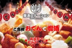 【在夢幻月台嘆燗酒同關東煮！】東京JR兩國車站