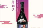 【激安星期三 の 一滴入魂 ‧ 磯自慢】