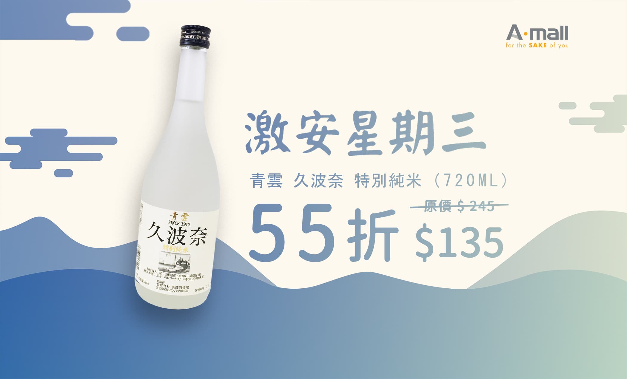 【激安星期三 の 久波奈．青雲】只限1天，就在今天！