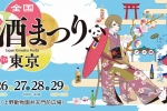 【全國梅酒祭in東京2019】170多種梅酒試飲