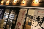 【2019 日本東京酒屋情報】上篇