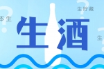 【生酒知多啲。季節限定最涼快！】