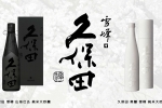 【適合春天的清酒：久保田 爽釀 雪峰 】