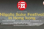 【日本秋祭第7回！Niigata Sake Festival 2019】
