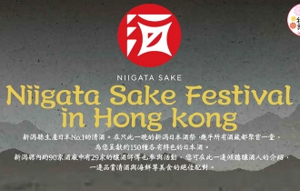 【日本秋祭第7回!Niigata Sake Festival 2019】