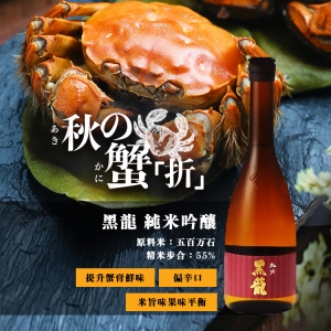 大閘蟹清酒,推薦,料理,推介,配搭