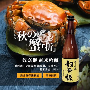 大閘蟹清酒,推薦,料理,推介,配搭