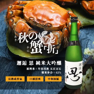 大閘蟹清酒,推薦,料理,推介,配搭