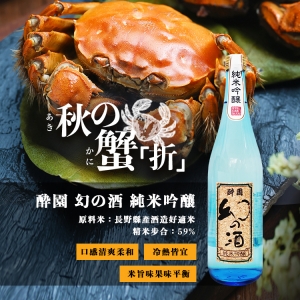 大閘蟹清酒,推薦,料理,推介,配搭