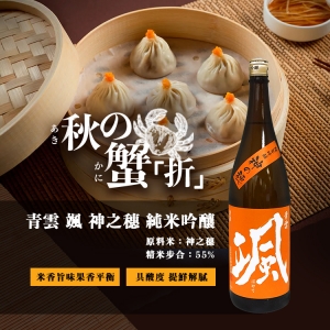 大閘蟹清酒,推薦,料理,推介,配搭