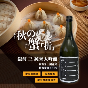 大閘蟹清酒,推薦,料理,推介,配搭