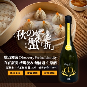 大閘蟹清酒,推薦,料理,推介,配搭