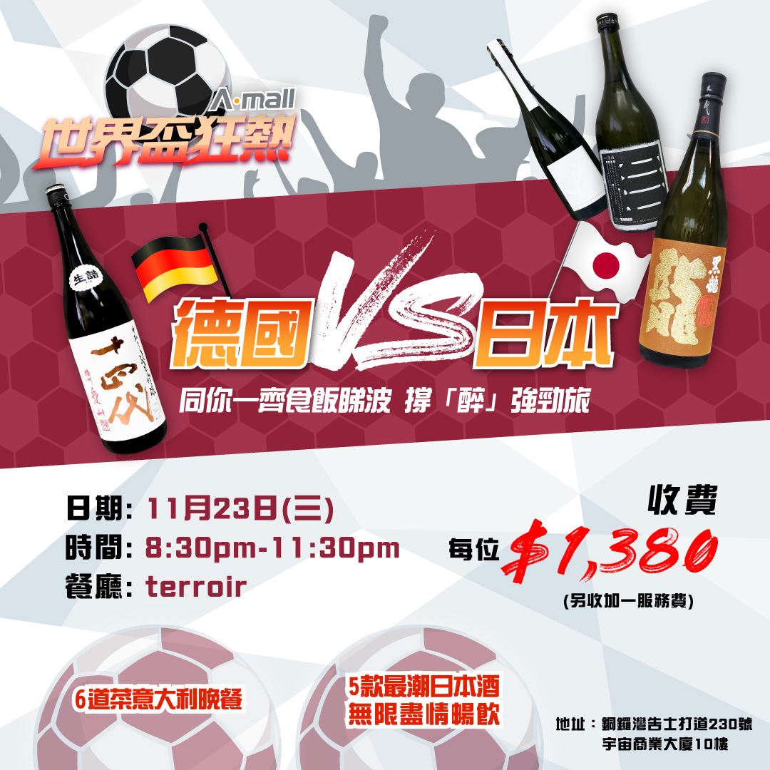 世界盃2022直播,清酒,十四代