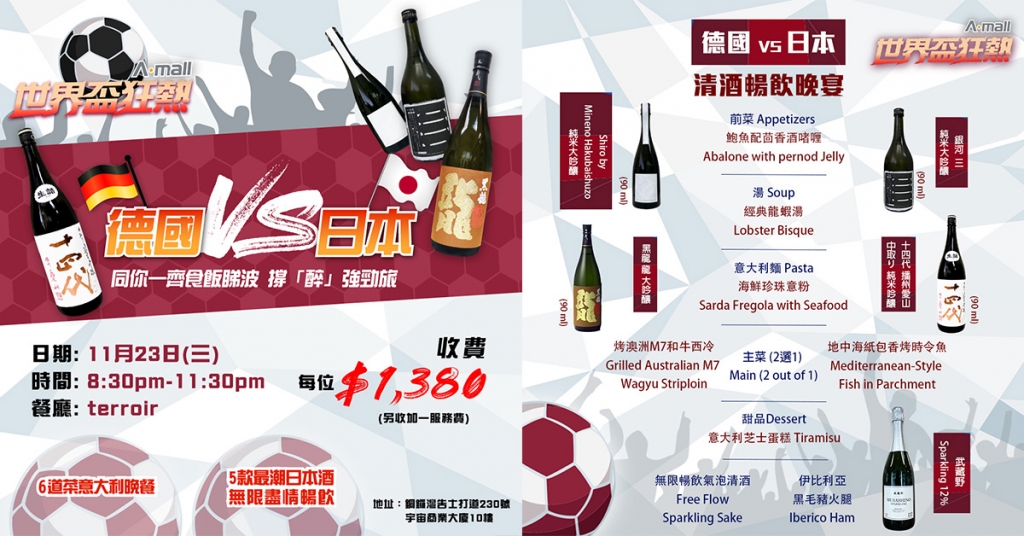 世界盃2022直播,十四代,AMALL,清酒