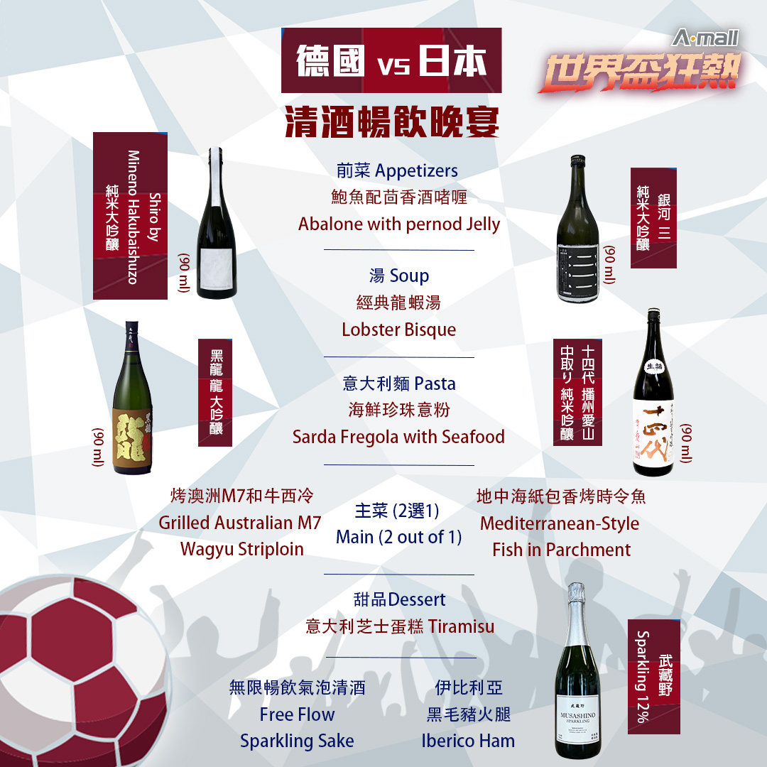 世界盃2022直播,清酒,十四代