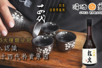 日本清酒之冠「十四代」深入介紹 認識5大等級種類分別